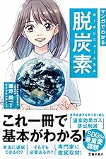 マンガでわかる脱炭素(カーボンニュートラル)