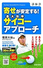 ゴルフ 寄せが安定する！サイコーアプローチ