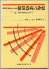 東西医学融合による循環器病の診療―第三の医学創造に向けて