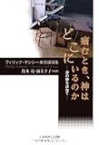 痛むとき、神はどこにいるのか~涙の跡を訪ねて~