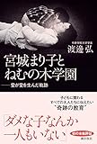 宮城まり子とねむの木学園 愛が愛を生んだ軌跡