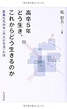 高卒5年 どう生き、これからどう生きるのか: 若者たちが今〈大人になる〉とは