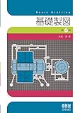 基礎製図(第6版)