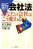 新会社法あなたの会社はこう変わる