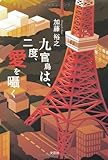 九官鳥は、二度、愛を囁く