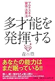 多才能を発揮する マルチスキル習得・活用法