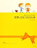 親が子どものために書く 世界にひとつだけの本 YELLOW