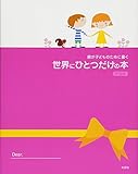 親が子どものために書く 世界にひとつだけの本 PINK