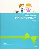 親が子どものために書く 世界にひとつだけの本 BLUE