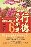 行徳歴史街道6 人――この素晴らしき生きもの