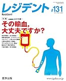 レジデント第131号 Vol.14 No.1 特集:その輸血,大丈夫ですか?