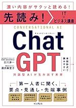 先読み！IT×ビジネス講座 ChatGPT 対話型AIが生み出す未来