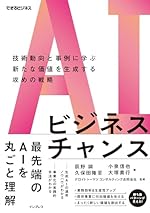 AIビジネスチャンス