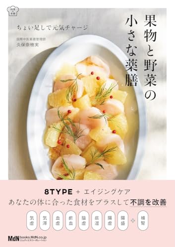 果物と野菜の小さな薬膳
