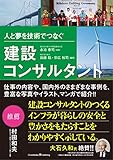 人と夢を技術でつなぐ建設コンサルタント