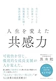 人生を変えた共感力——今だからこそ全営業マンに伝えたい。保険業界に輝く集団の素顔