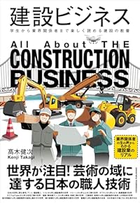 建設ビジネス(単行本)