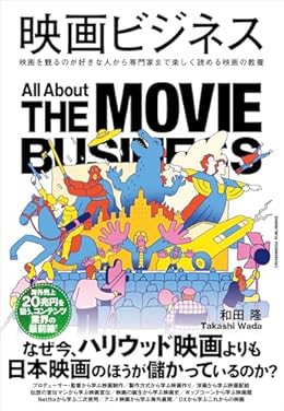 映画ビジネス(単行本)