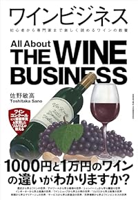 ワインビジネス(単行本)