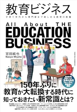 教育ビジネス(単行本)