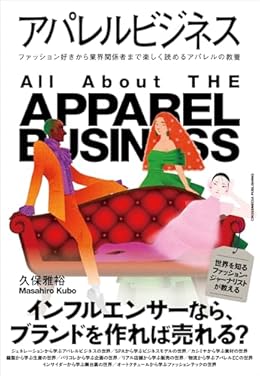 アパレルビジネス(単行本)