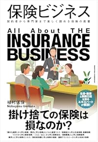 保険ビジネス(単行本)