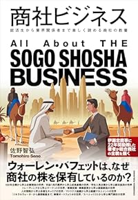 商社ビジネス(単行本)