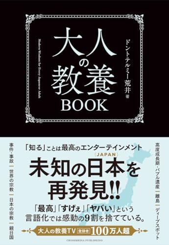 大人の教養BOOK
