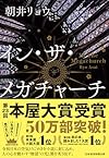 2025年本屋大賞＆おすすめの歴代大賞・ノミネート作品44選！