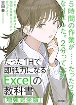 たった1日で即戦力になるExcelの教科書【増強完全版】