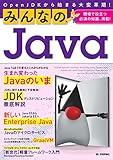 みんなのJava OpenJDKから始まる大変革期!