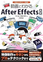 一気にビギナ-卒業! 動画でわかるAfter Effects教室