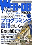 WEB+DB PRESS Vol.125