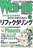 WEB+DB PRESS Vol.127