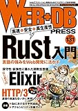 WEB+DB PRESS Vol.131