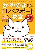 栢木先生のITパスポート教室
