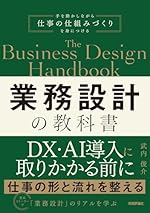 業務設計の教科書