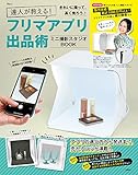 フリマ・中古品活用ガイド（おすすめ書籍）