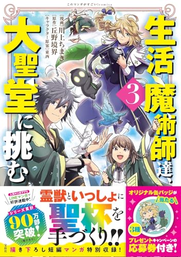 生活魔術師達、大聖堂に挑む（3）