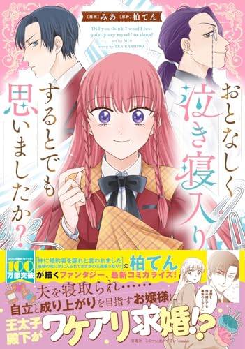 おとなしく泣き寝入りするとでも思いましたか？