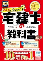 みんなが欲しかった! 宅建士の教科書