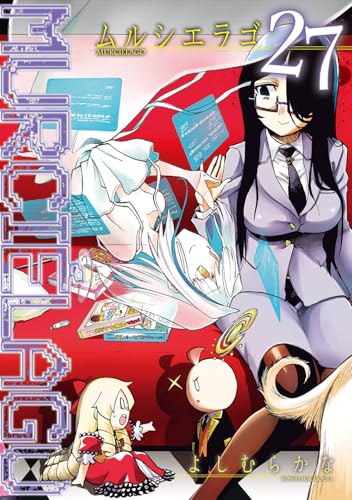 MURCIELAGO ―ムルシエラゴ―（27）