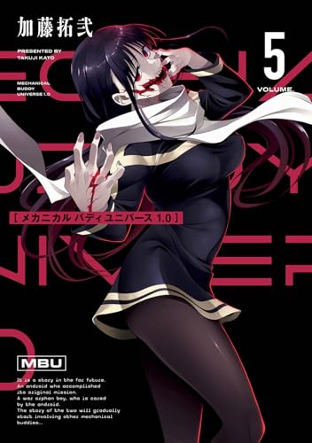 メカニカル バディ ユニバース 1.0(5)