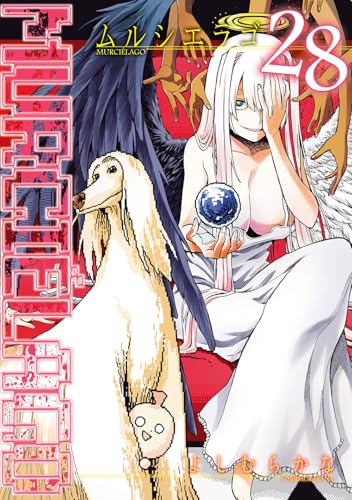 MURCIELAGO -ムルシエラゴ- 第1巻の表表紙