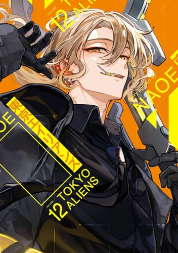 東京エイリアンズ 第1巻の表表紙