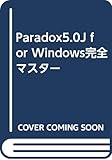 Paradox5.0J for Windows完全マスター