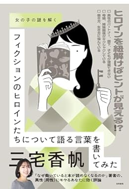 女の子の謎を解く（単行本）