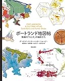 ポートランド地図帖 ―地域の「らしさ」の描きかた