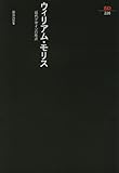 ウィリアム・モリス―近代デザインの原点 (SD選書)