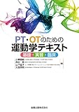 PT・OTのための運動学テキスト: 基礎・実習・臨床